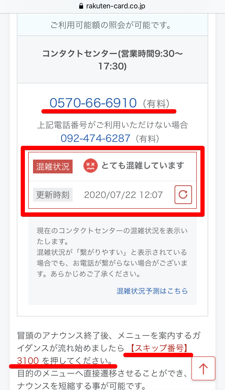 楽天カードのチャット手順6