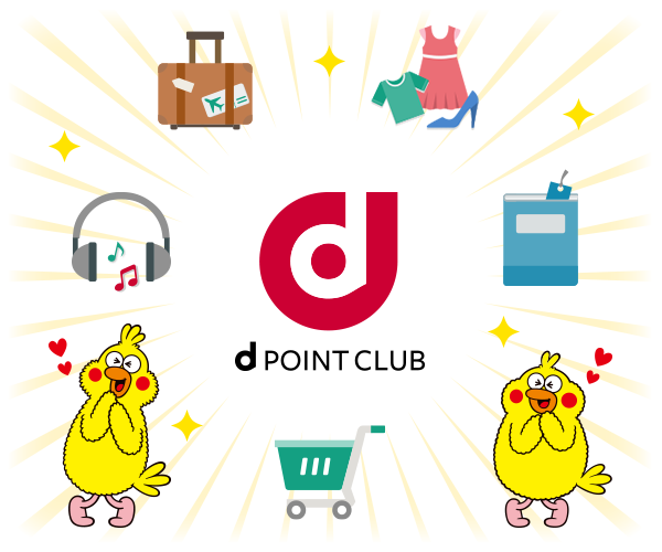 dポイントクラブの画像
