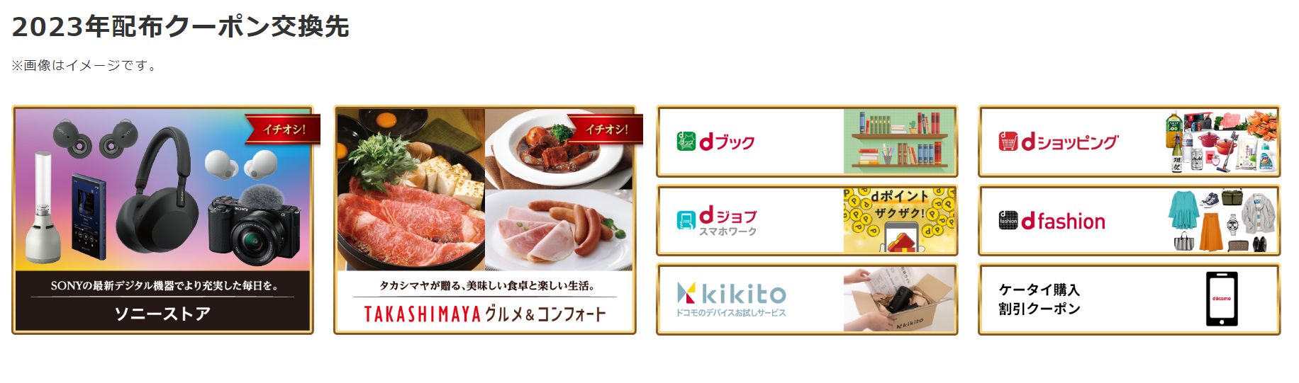 dカード GOLDの年間利用額特典