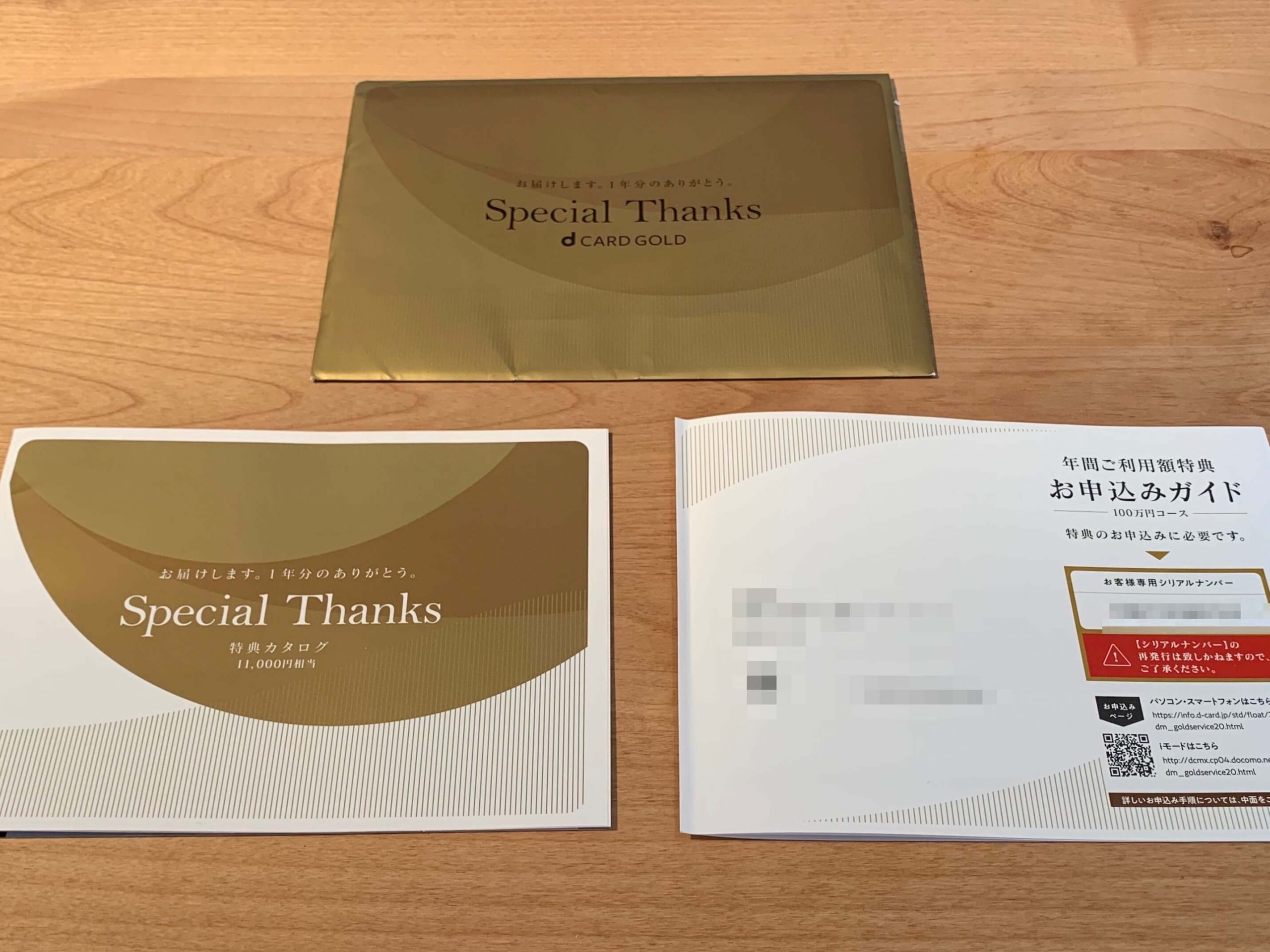 dカードGOLD年間ご利用額特典