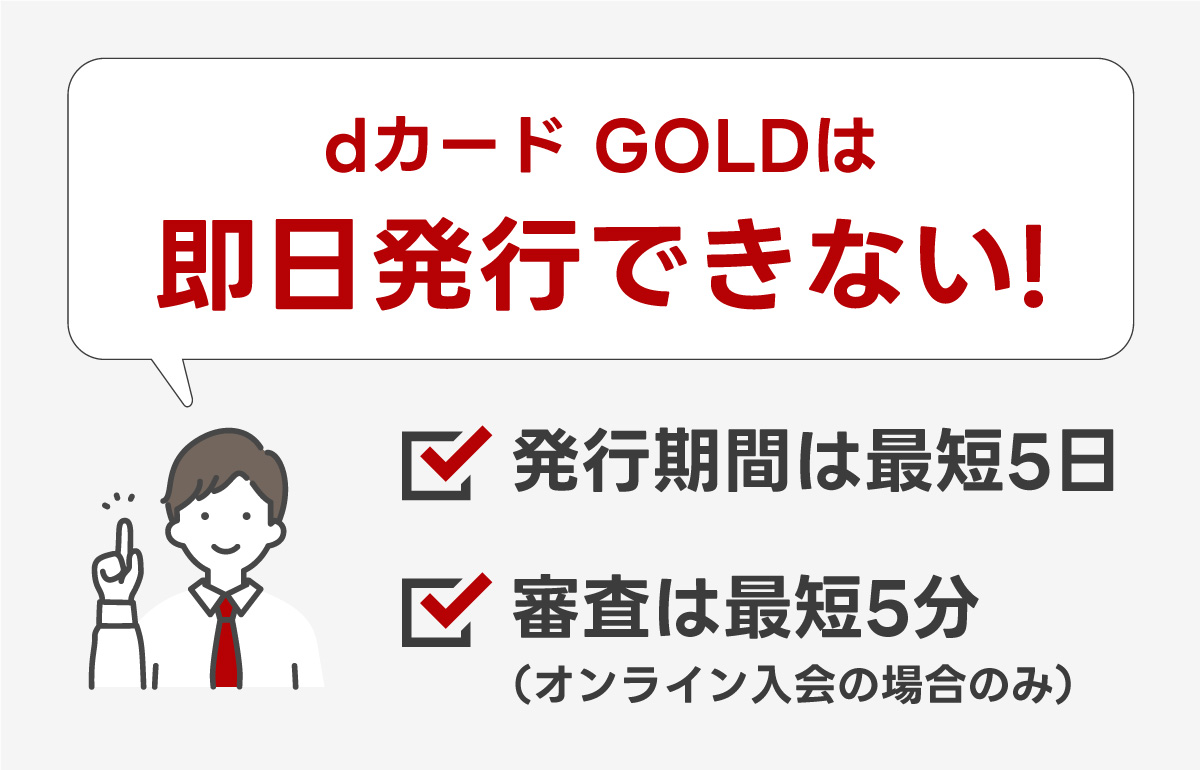 dカード GOLDの申し込み方法