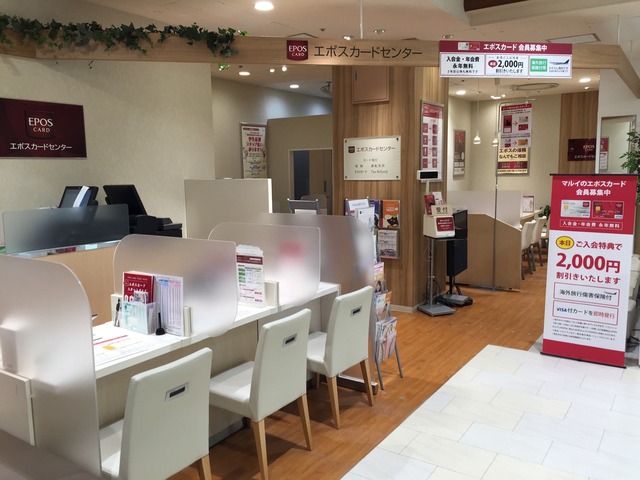 エポスカードセンター