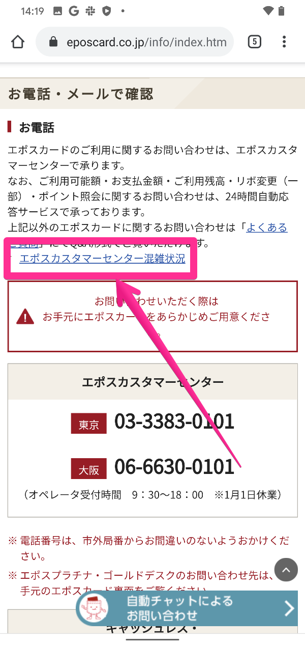 エポスカスタマーセンター混雑状況