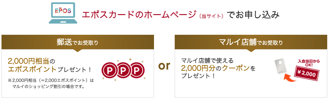 エポスカードキャンペーン