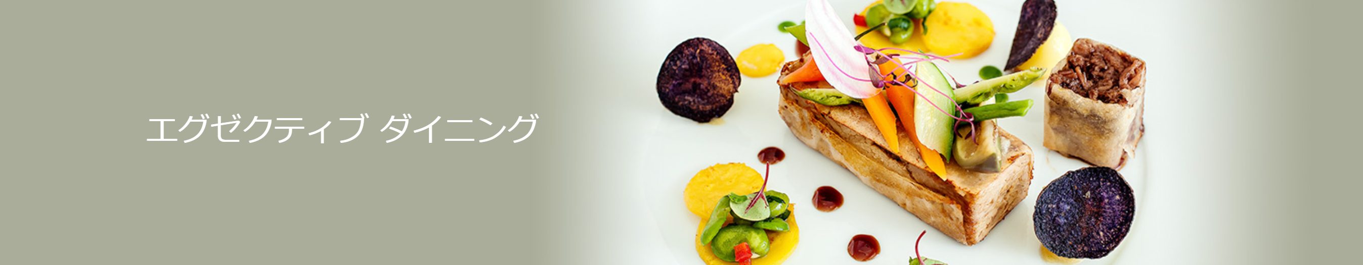 ダイナースのエグゼクティブダイニング