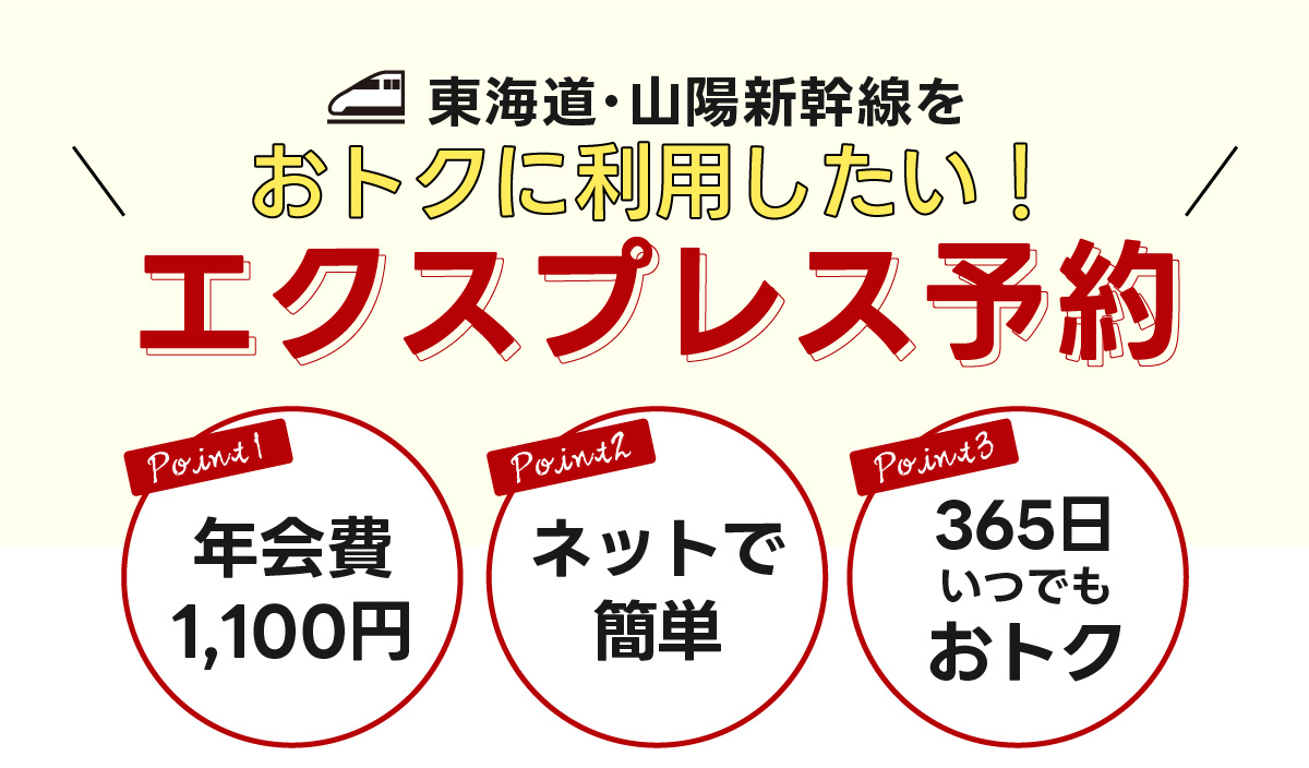 エクスプレス予約ができるクレジットカード比較し解説