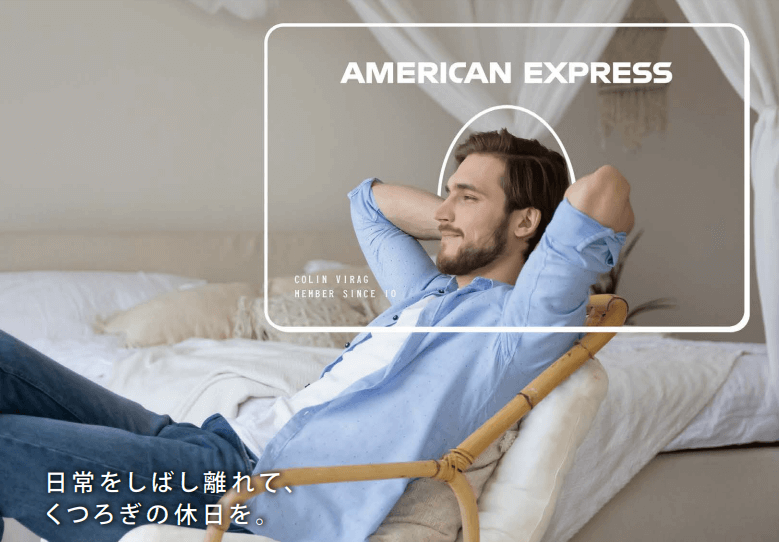 アメックスのフリーステイギフト