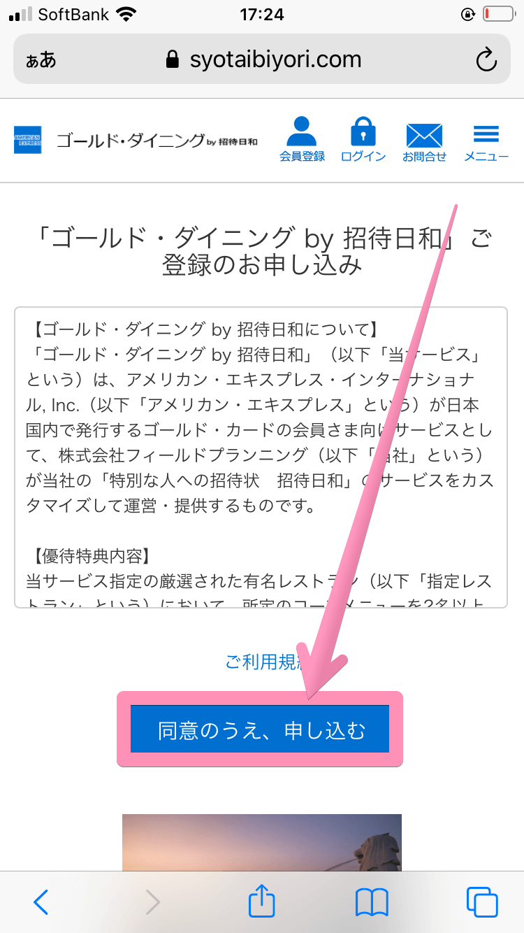 同意のうえ、申し込む