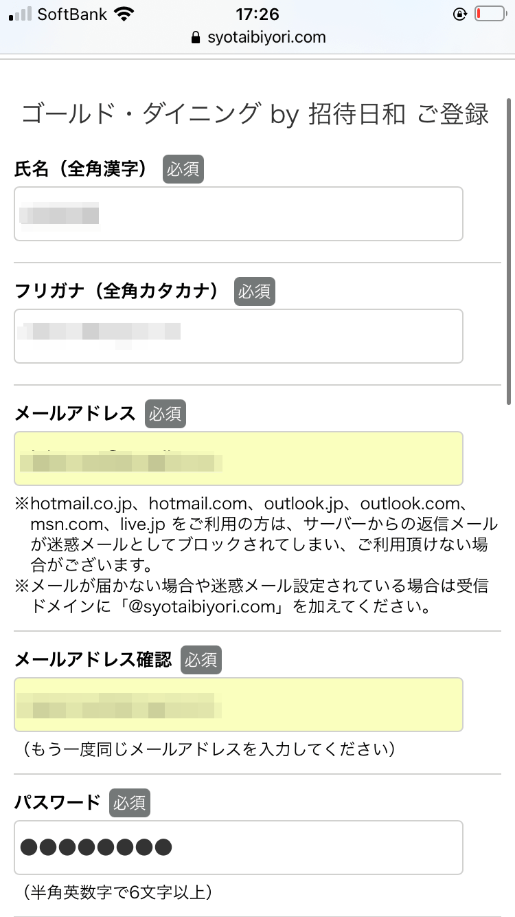 個人情報入力