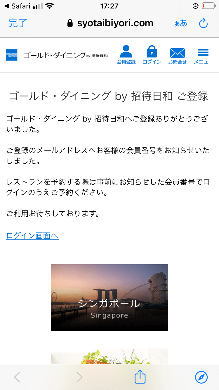 ゴールド・ダイニングby招待日和登録完了
