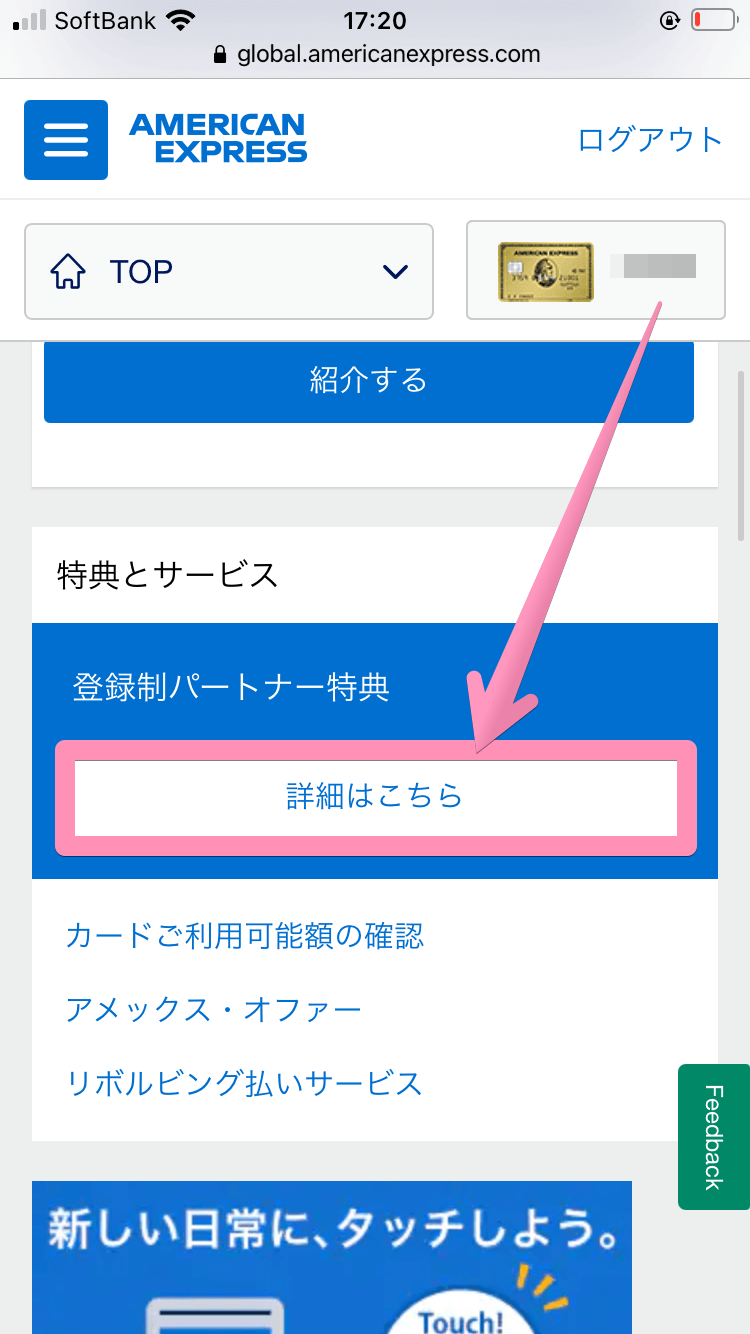 特典とサービスの詳細はこちら