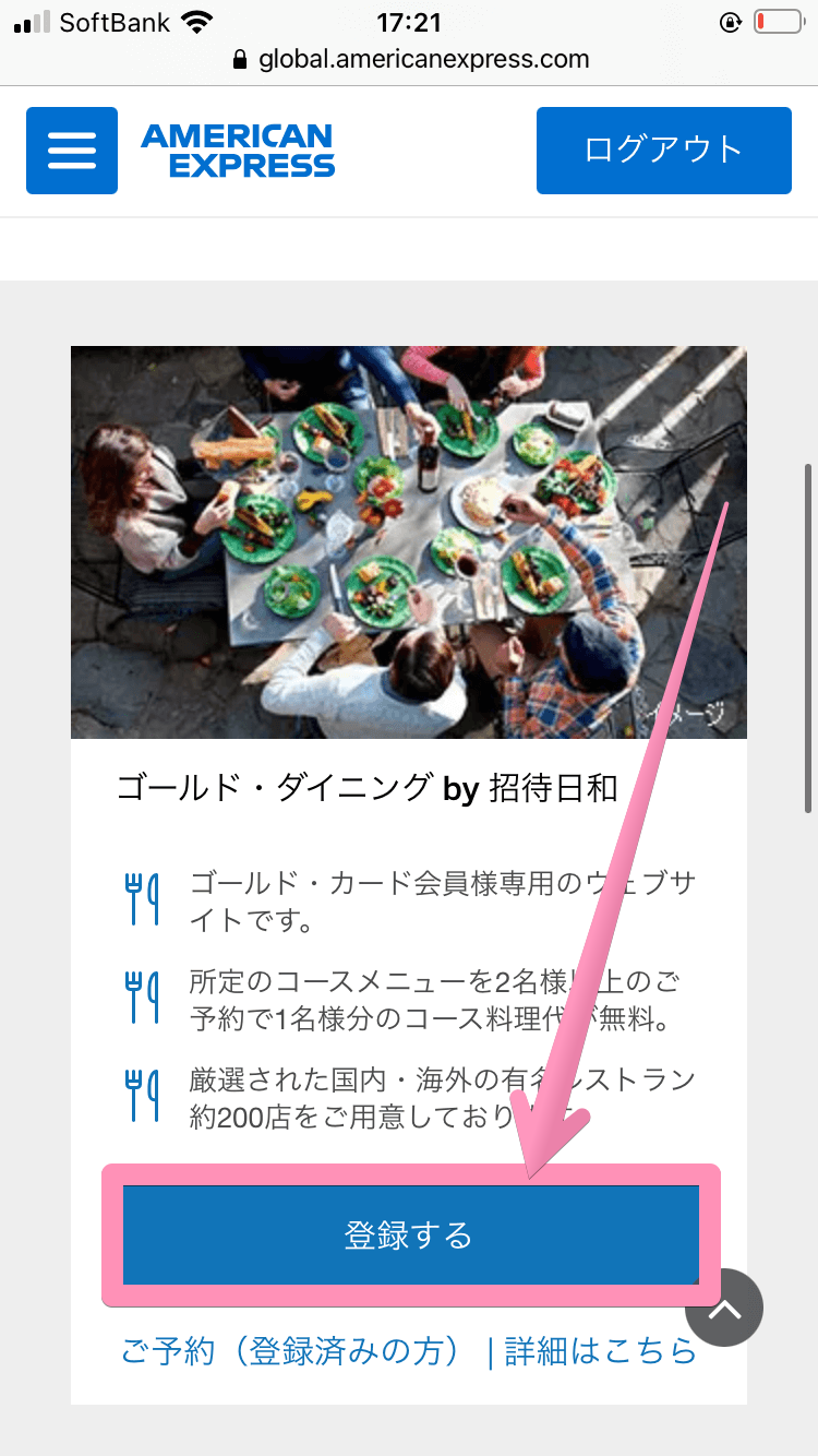 登録する