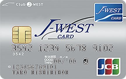 J-WESTカードベーシック