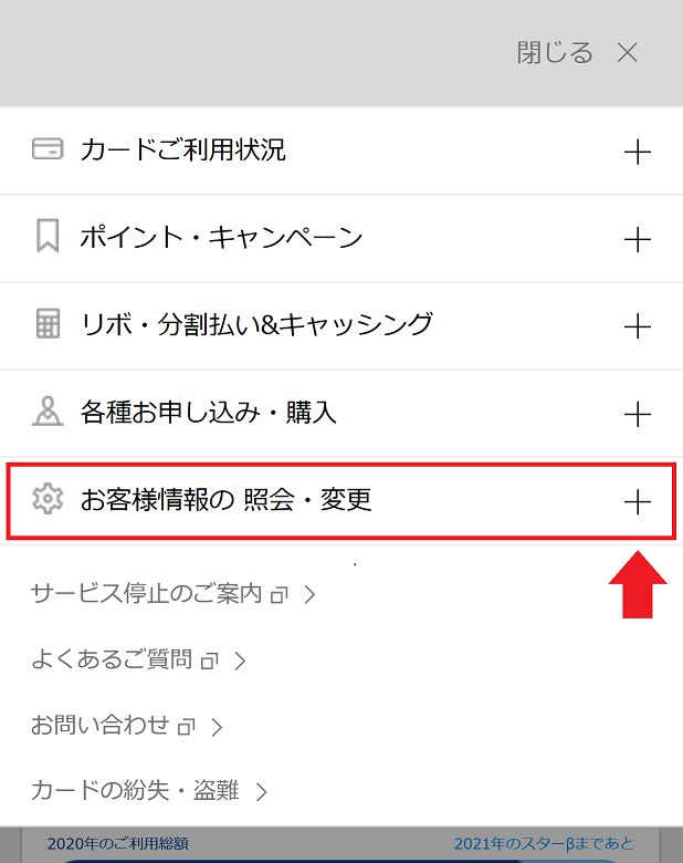 JCBカードの退会方法1