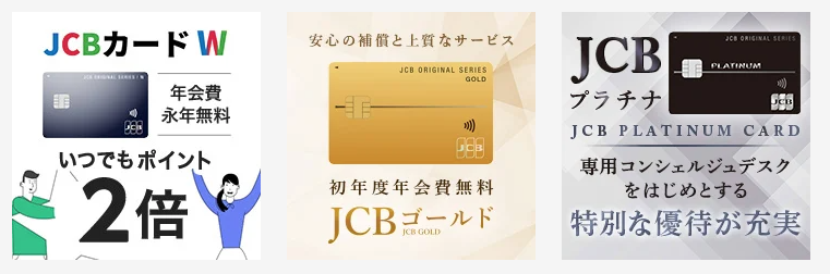 JCB おすすめキャンペーン