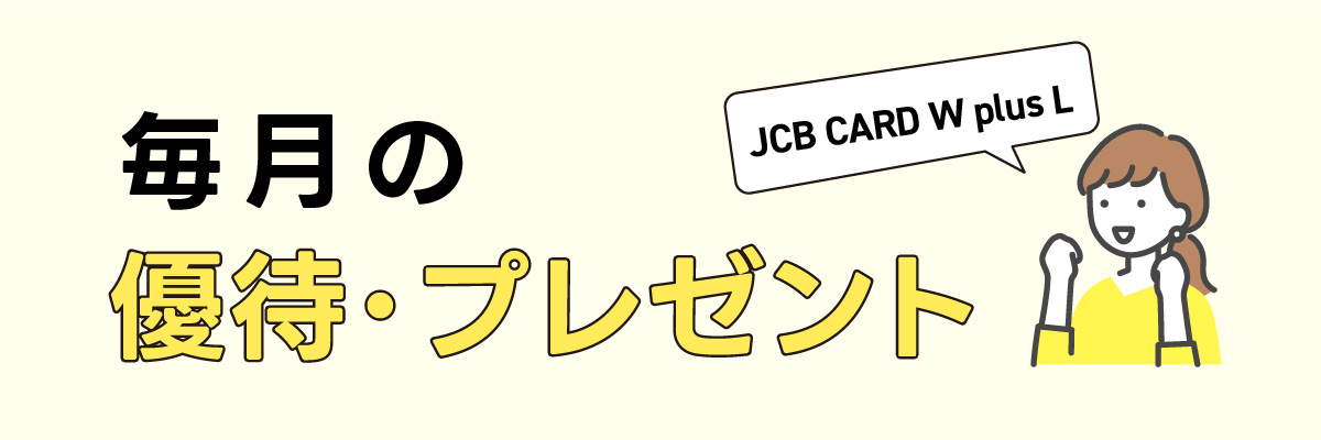 毎月の優待まとめ