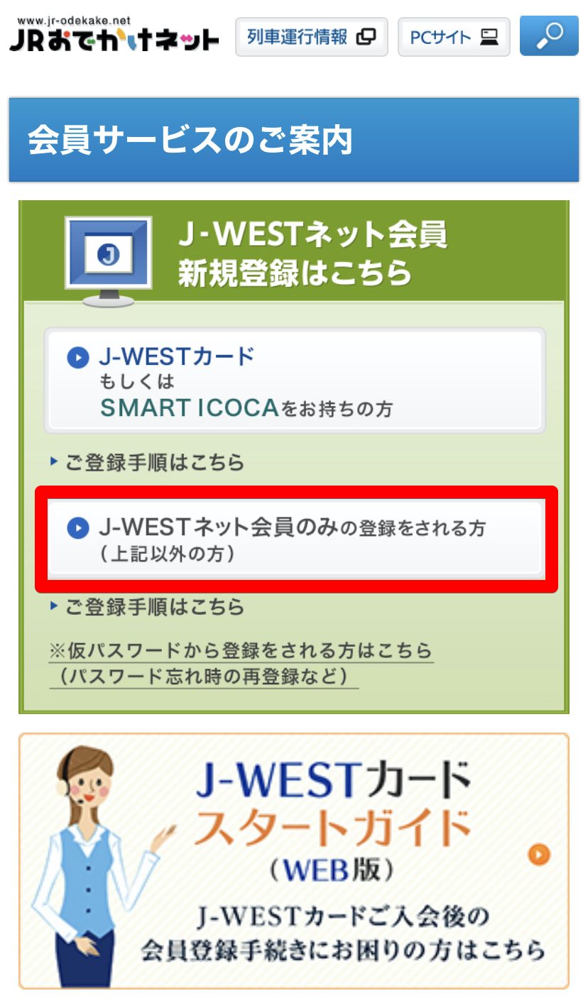 JRおでかけネット3