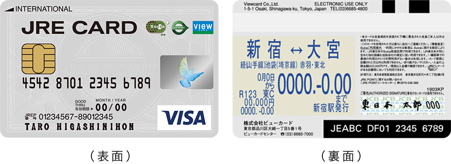 JRE CARDはSuica定期券を搭載できる