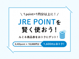 ルミネカードのポイントの貯め方