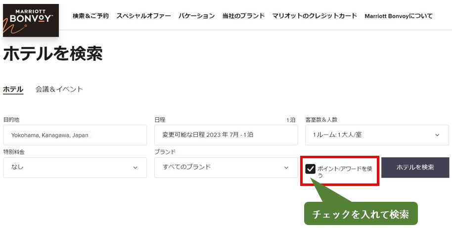 マリオットボンヴォイアメックス無料宿泊特典-使い方