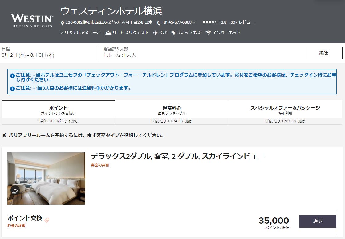 マリオットボンヴォイアメックス無料宿泊特典-使い方
