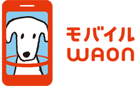 モバイルwaon