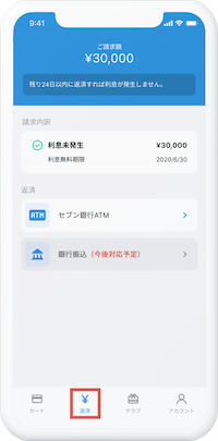 Nudge セブン銀行　返済方法