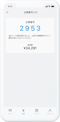 Nudge セブン銀行返済方法