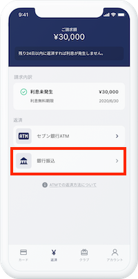 Nudgeの返済手順(銀行振込)