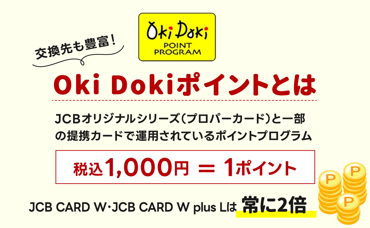 okidokiポイントとは