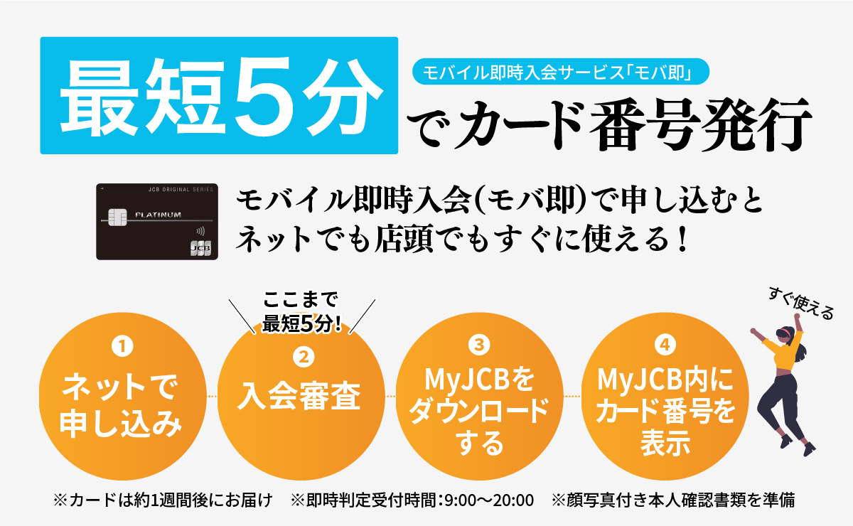 JCBプラチナモバ即