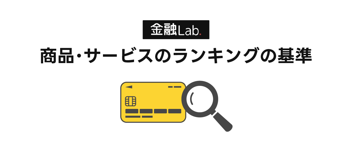 ポイントの算出基準・ランキング