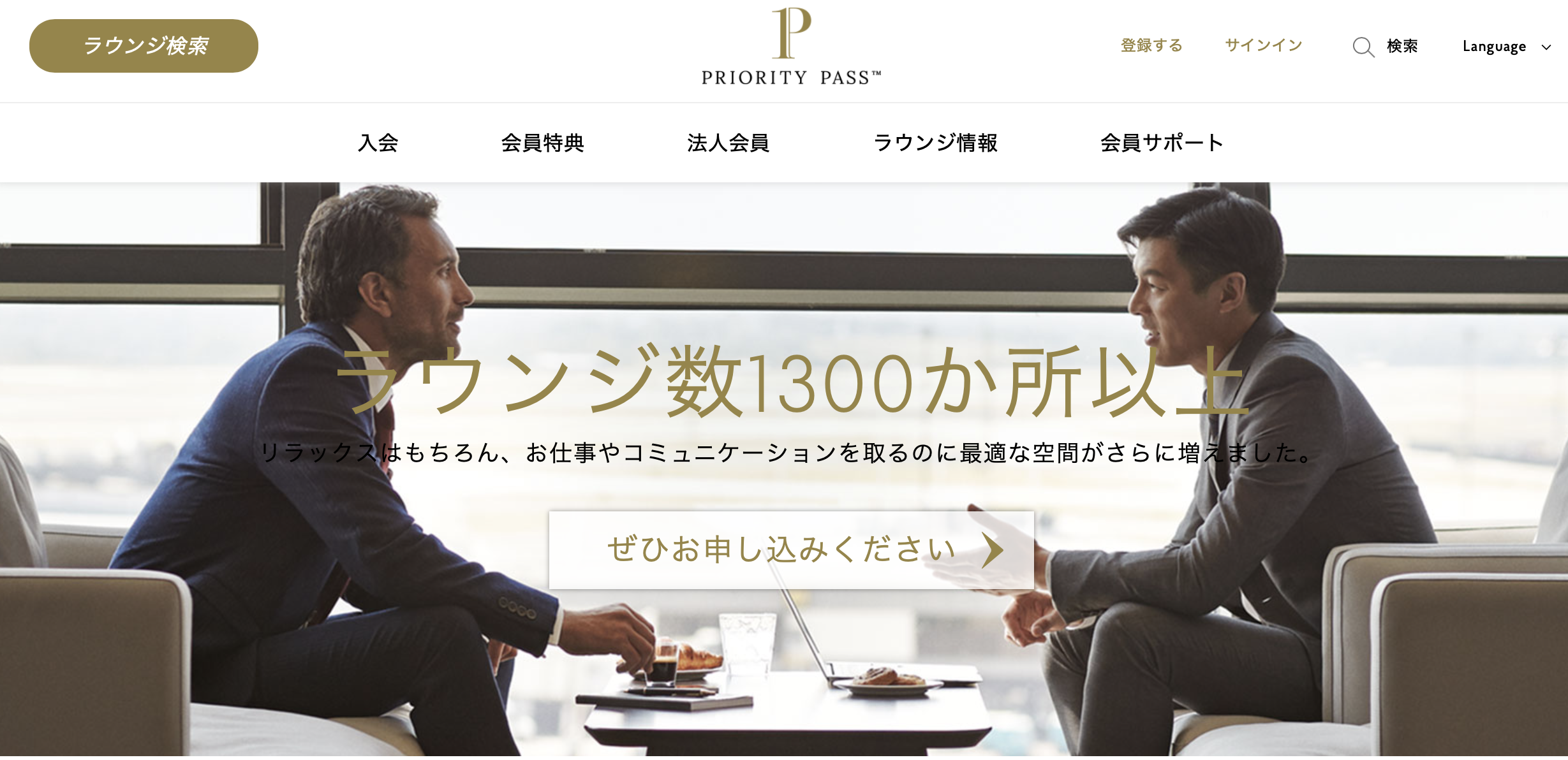 プライオリティ・パス