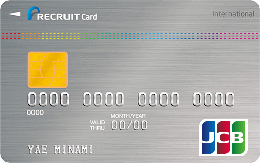 リクルートカード