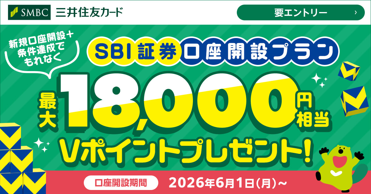 SBI証券口座開設プラン
