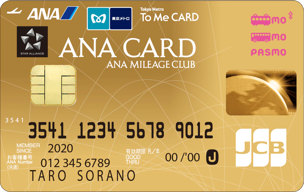 ソラチカゴールドカード