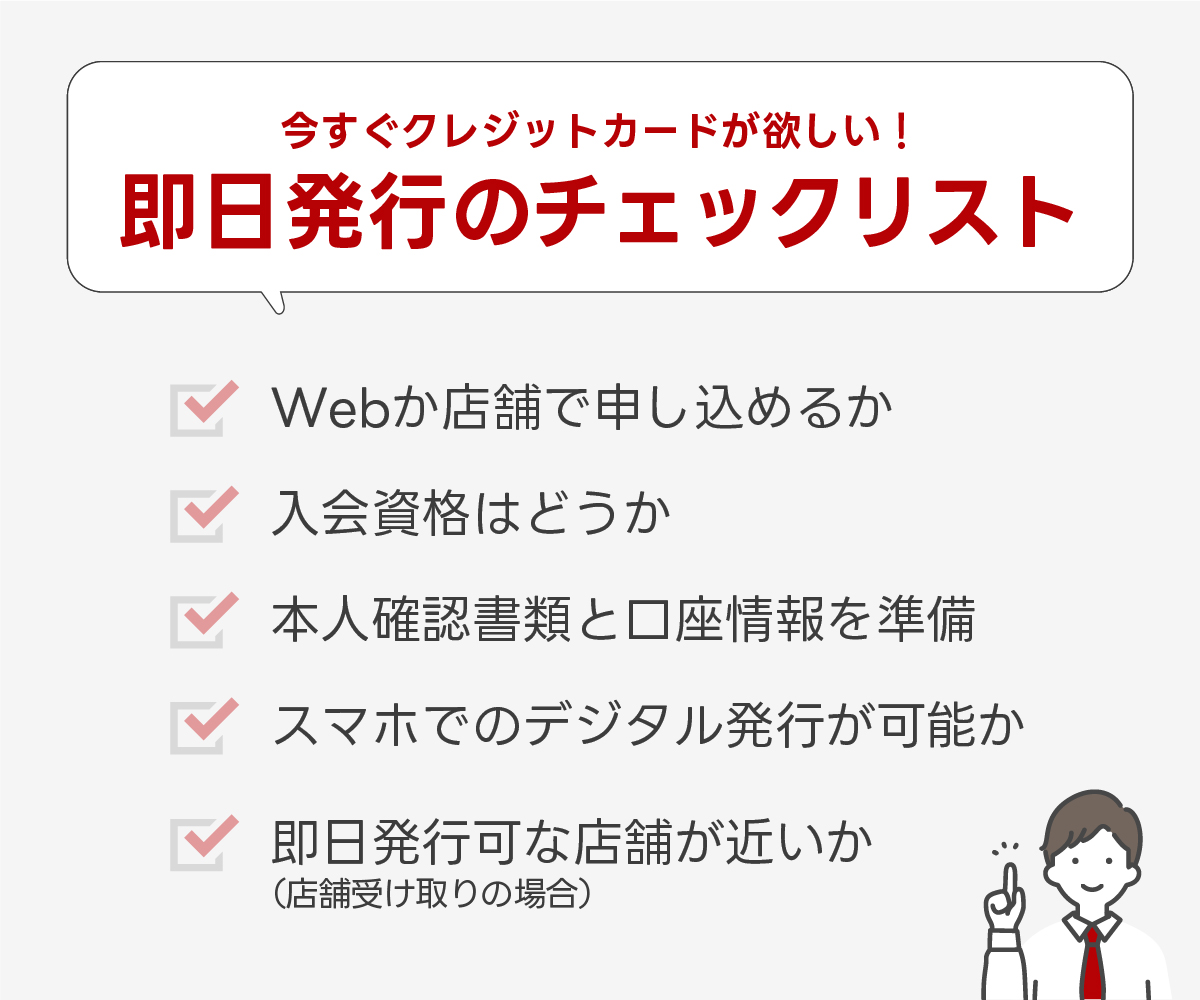 即日発行のチェックリストをご紹介