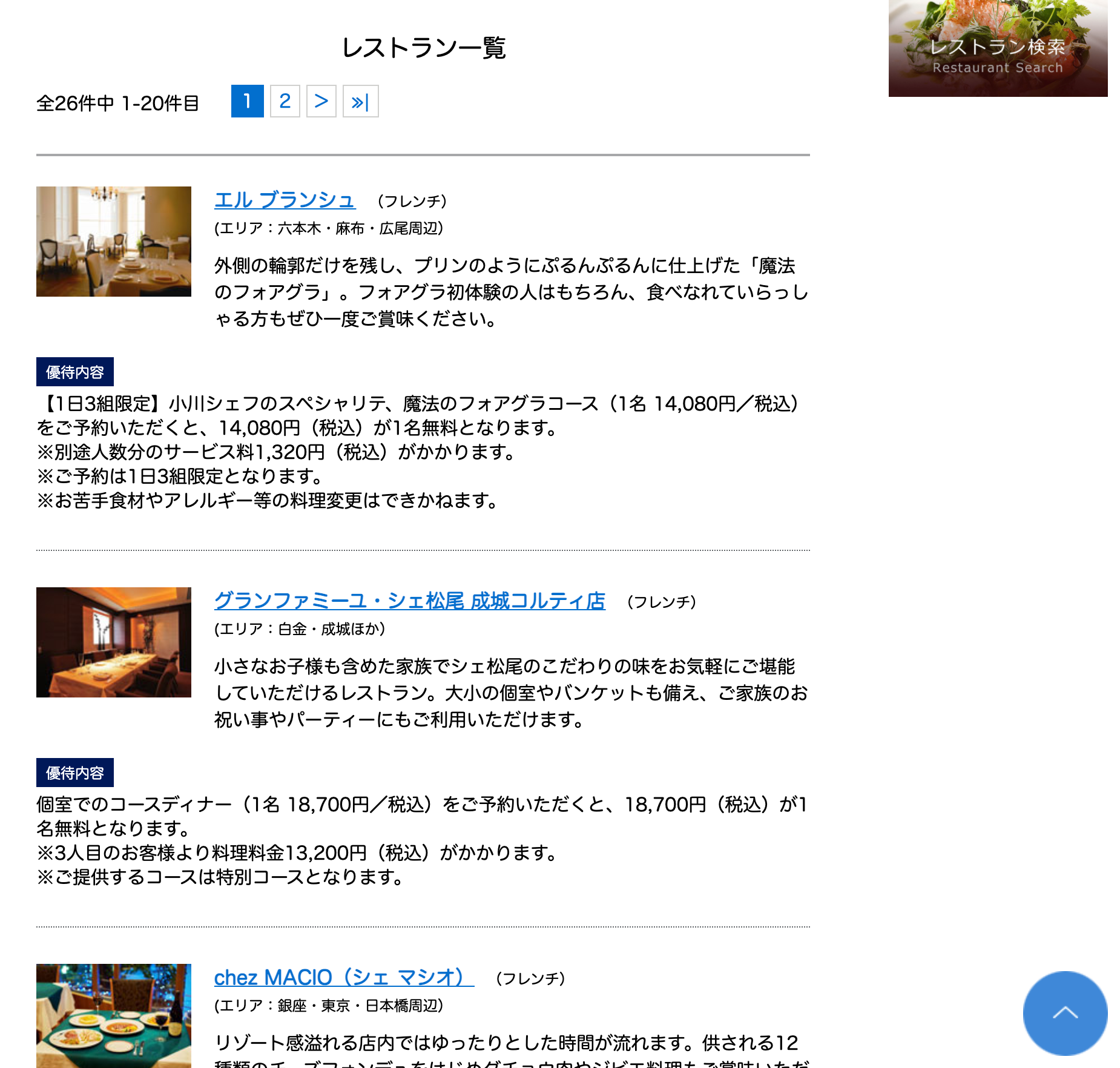 ゴールド・ダイニングby招待日和