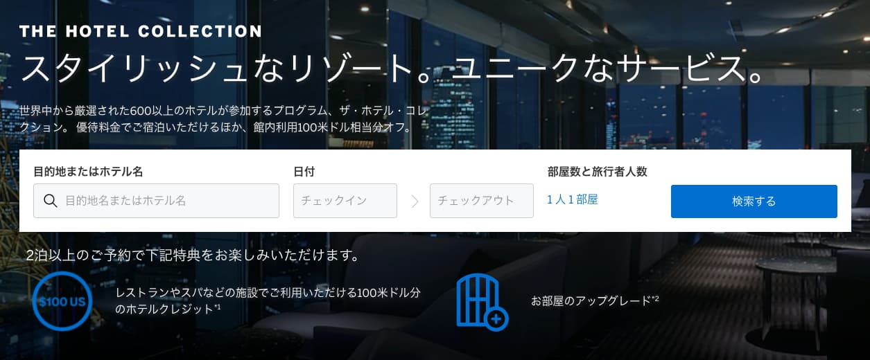 ザ・ホテル・コレクション