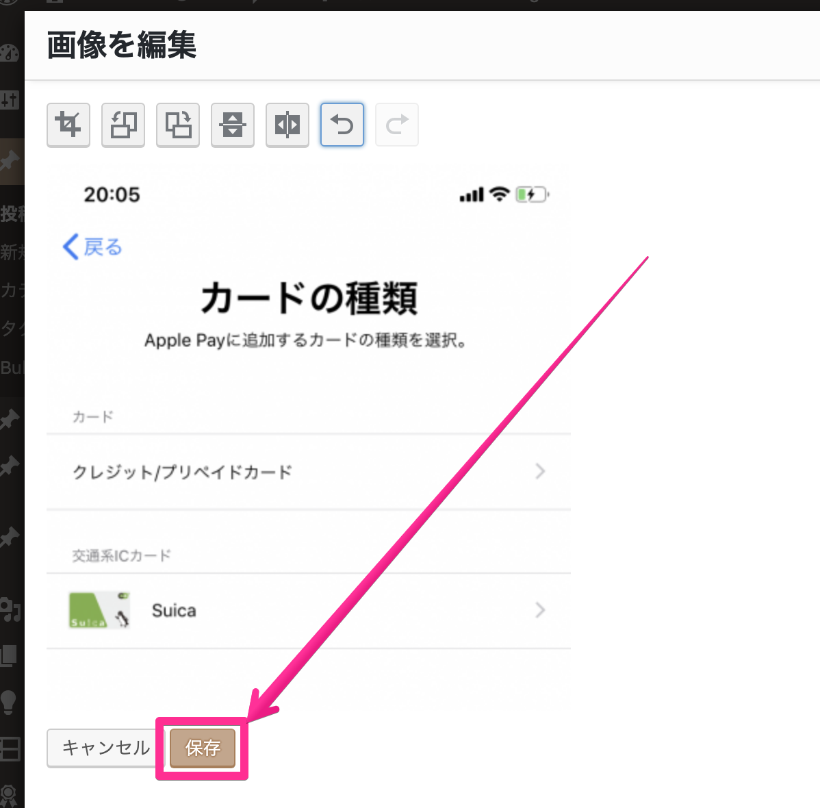 画像トリミング手順5