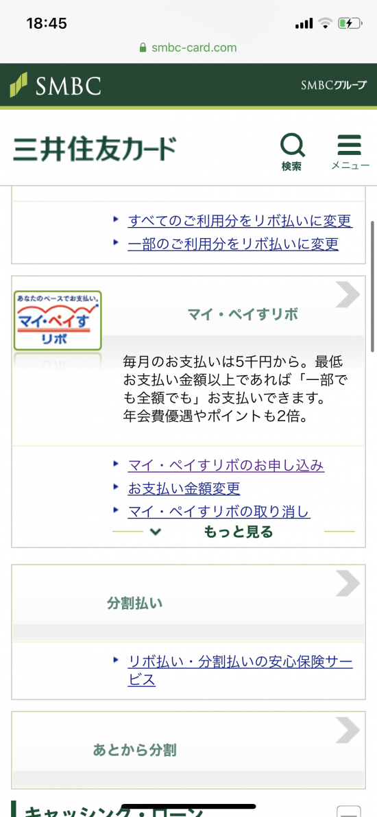 リボ払い画面