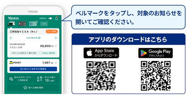 VpassアプリでのVポイントPayギフト確認について