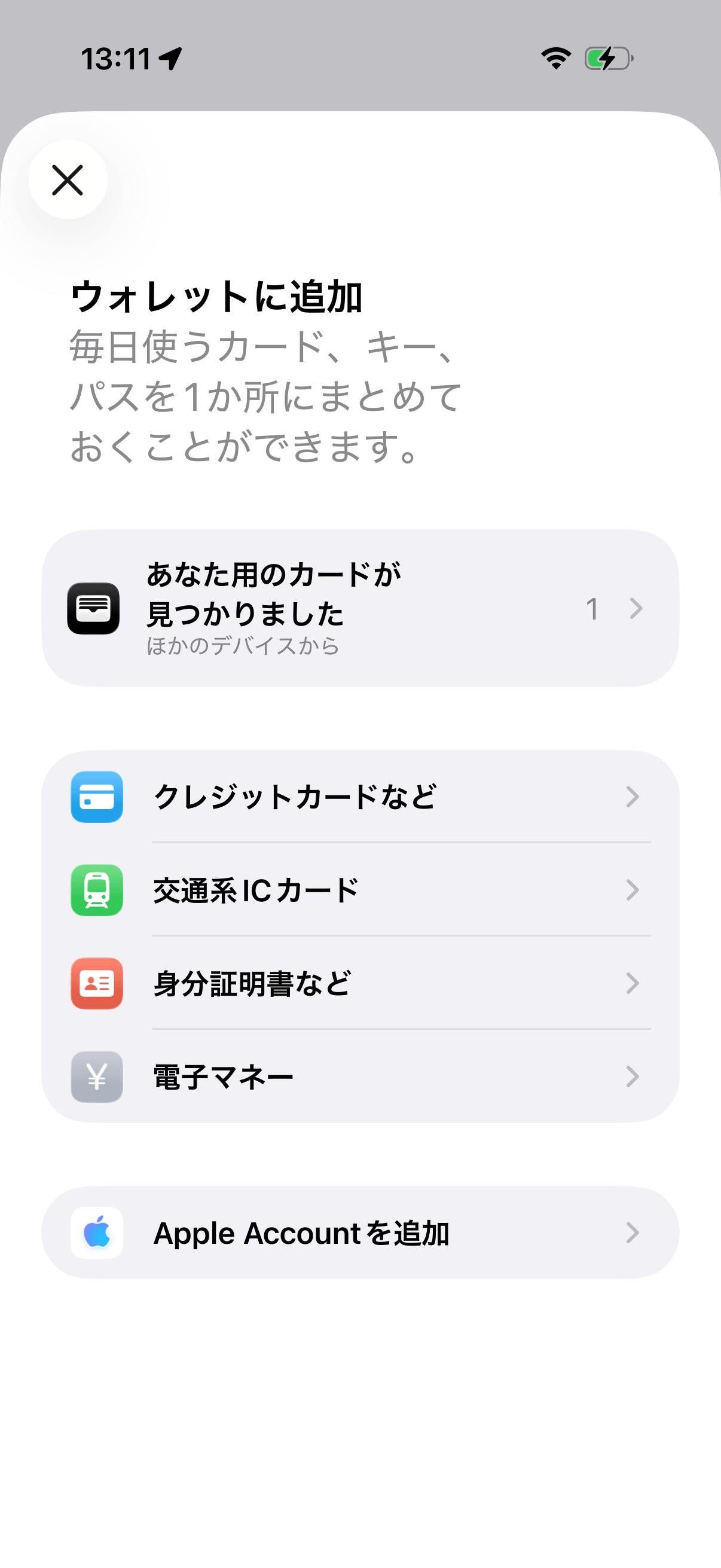 ウォレットに追加するカードを選択