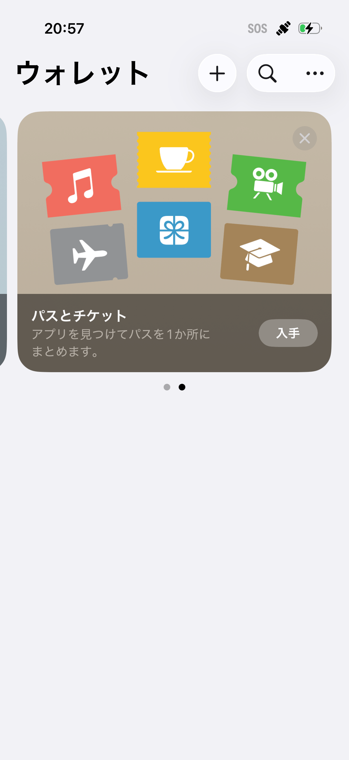 ウォレットアプリのプラスボタン