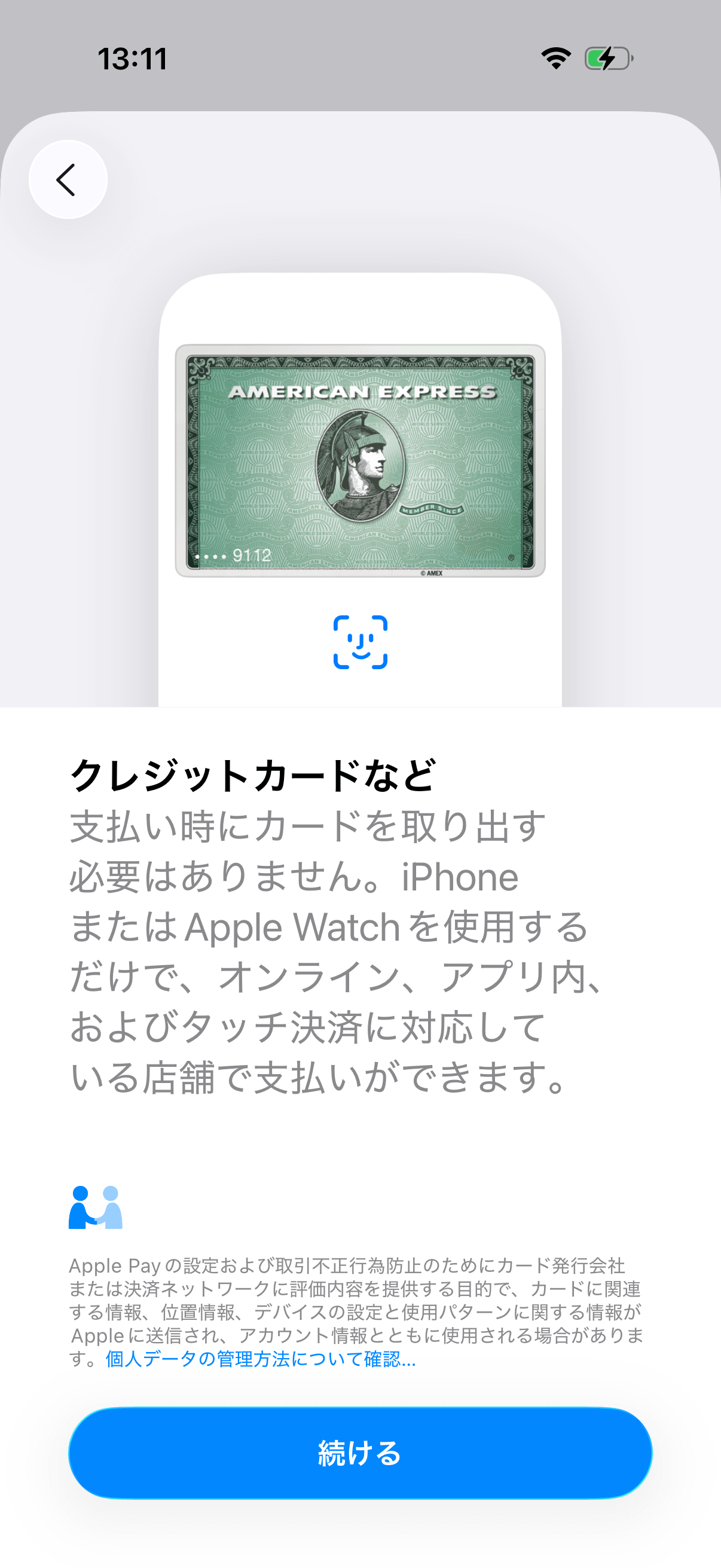 クレジットカードを選択