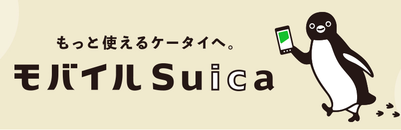 mobile-suica
